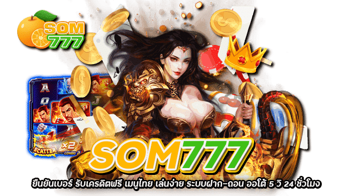 SOM777 เครดิตฟรี