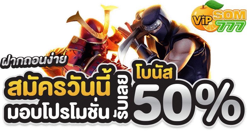 โปรโมชั่น SOM777