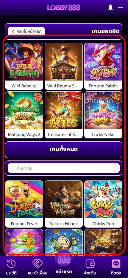 ขั้นตอนที่-4-เลือกเกมที่ต้องการเล่นได้เลย!​