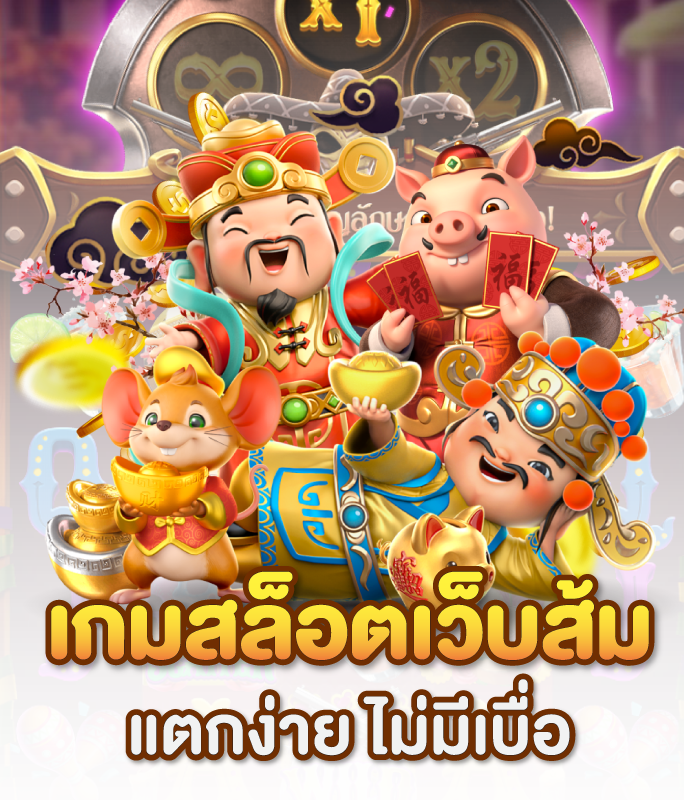 เกมสล็อตเว็บส้ม-แตกง่ายเล่นได้ไม่มีเบื่อ---ส้ม777