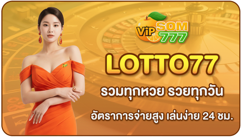 Lotto77-Som777