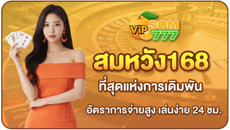 Somwang168-Som777